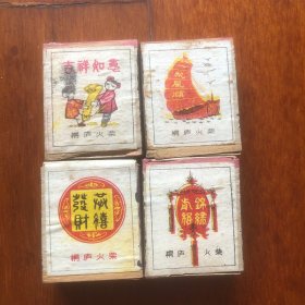 火花——早期桐庐火柴盒祝福语（吉祥如意，一帆风顺，锦绣前程，恭喜发财）贴花4枚火柴盒 4个不同