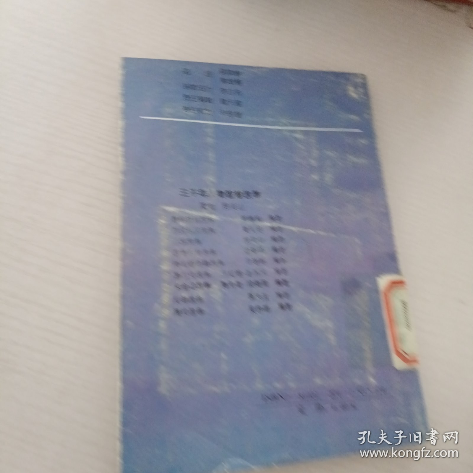 3000年人物智慧故事.4.西晋东晋故事