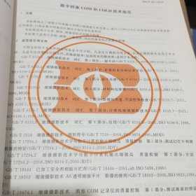 档案工作标准汇编10