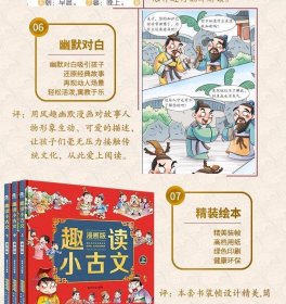 趣读小古文 漫画版 全3册 漫画讲古文古诗词故事 小学生小古文100课 小古文100篇文言文启蒙读物课外阅读书