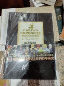 现货/设定/画集 传说系列15周年编年史 1995-2010 Tales of chronicle 公式资料设定集 有光盘