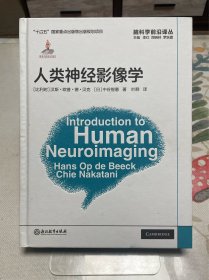 人类神经影像学