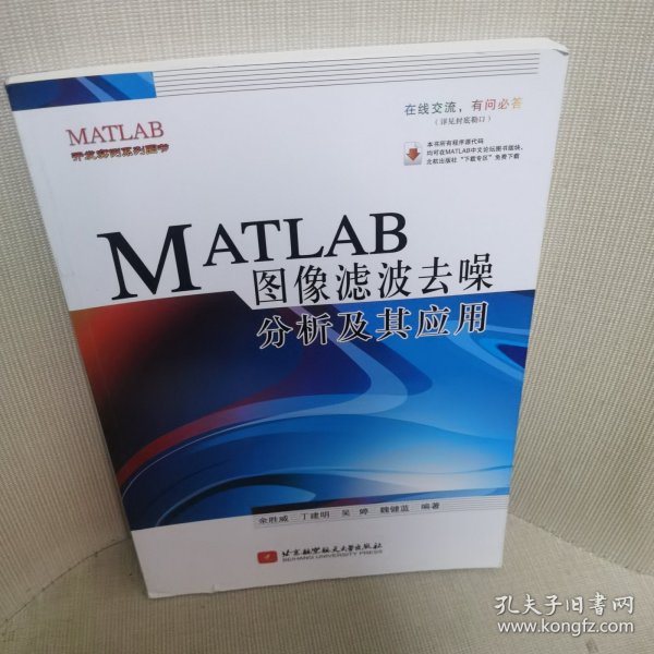 MATLAB图像滤波去噪分析及其应用