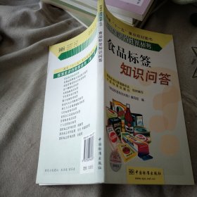 食品标签知识问答