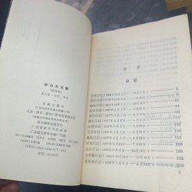 郁达夫文集 全12册
