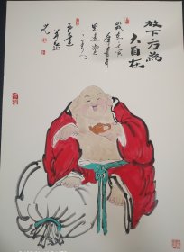 人物国画弥勒