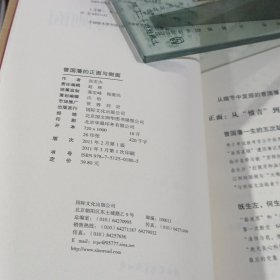 曾国藩的正面与侧面