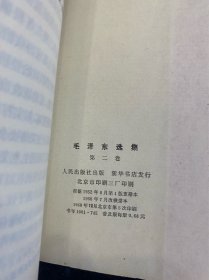 毛泽东选集1-4（红皮本）