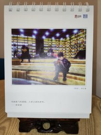 北京阅读季2021年台历