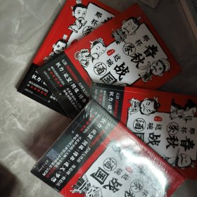 春秋那杯茶,战国这碗酒