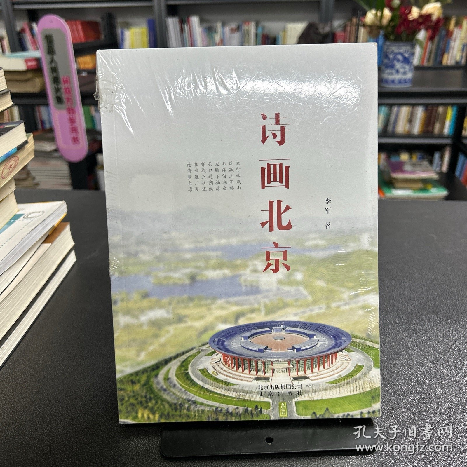 诗画北京 了解首都的媒介 畅游京华的工具 文学欣赏的读本