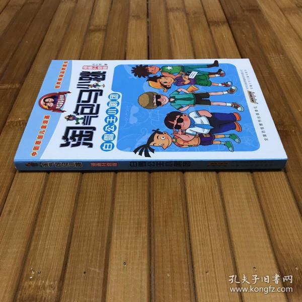 淘气包马小跳：白雪公主小剧团（漫画升级版）