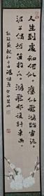 书画名家笔墨真迹  著名禅意书画家贾双林书法作品（已装裱）:鸿爪雪泥