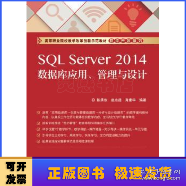 SQL Server 2014数据库应用、管理与设计