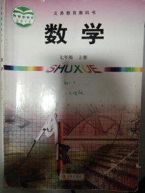 数学. 七年级．上册