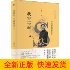 我將再起 宋美齡的后半生