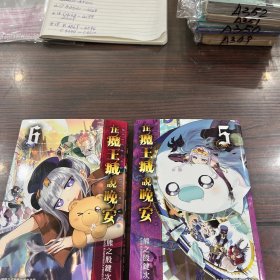 在魔王城说晚安5.6