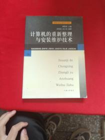 计算机的重新整理与安装维护技术