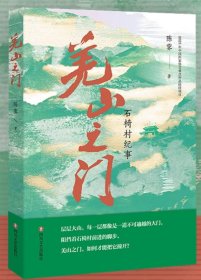 羌山之门，