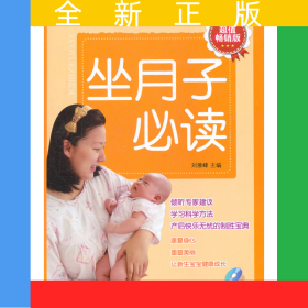 坐月子（隨書(shū)贈(zèng)送超值光盤）超值暢銷版