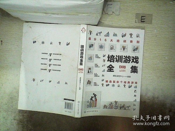 【正版图书】培训游戏全集课思课程中心编著9787122385833化学工业出版社2021-06-01普通图书/童书