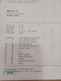 秘源 保持年轻的藏密56式养生术