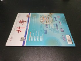 科学2023年第75卷第4期