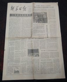 新华日报1982年6月11日射阳中学女教师庞梅兰 苏州歌舞团下乡剪影 镇江春茶 向两航起义人员颁发证书 陆静建文徐也保卫金库记