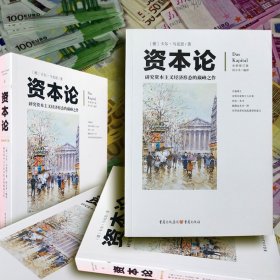 二手书资本论 全新修订版 研究资本主义经济形态的之作 配有几百幅珍贵的写实插图注释，帮助读者更加深刻地理解全书卡尔·马克思