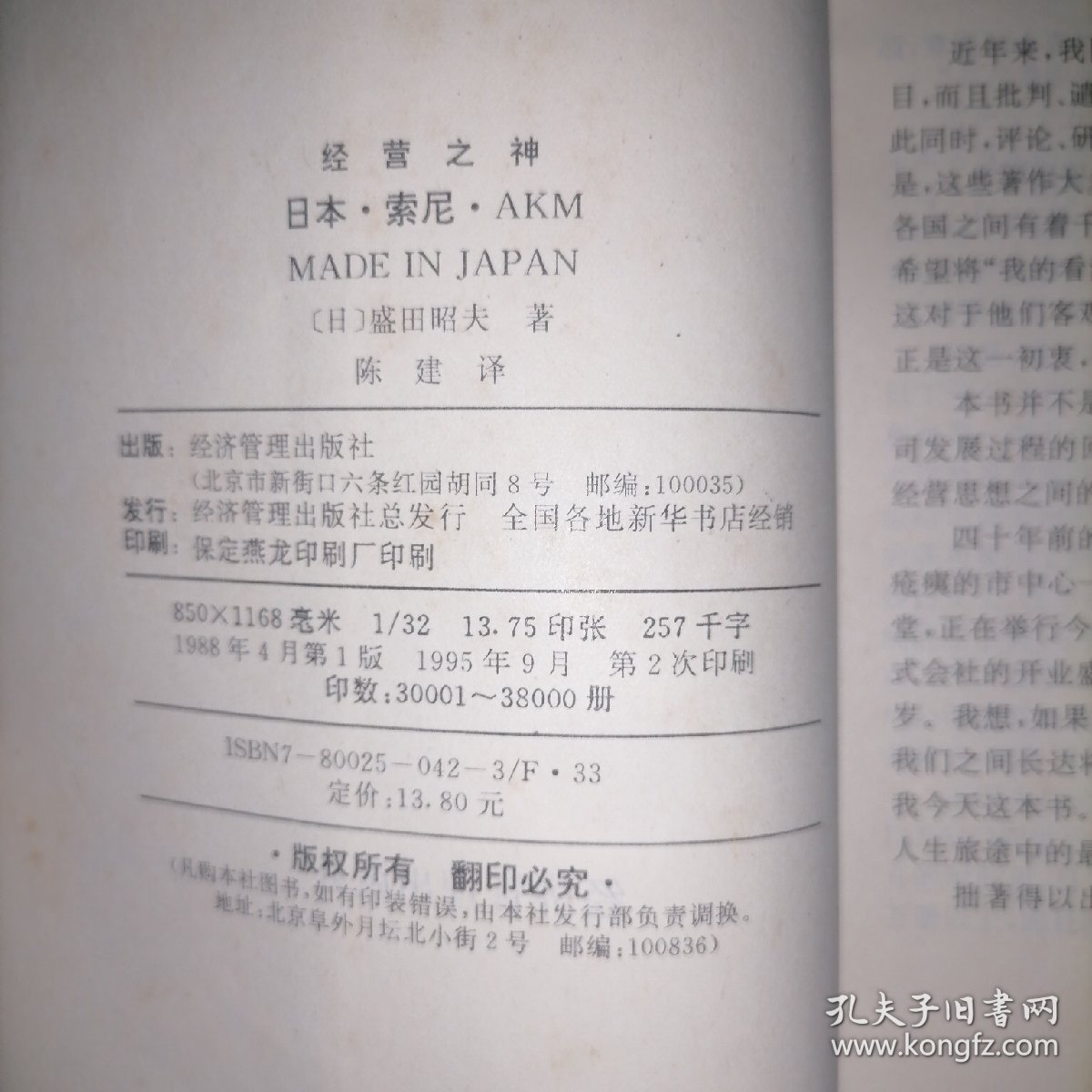 经营之神  日本.索尼.AKM