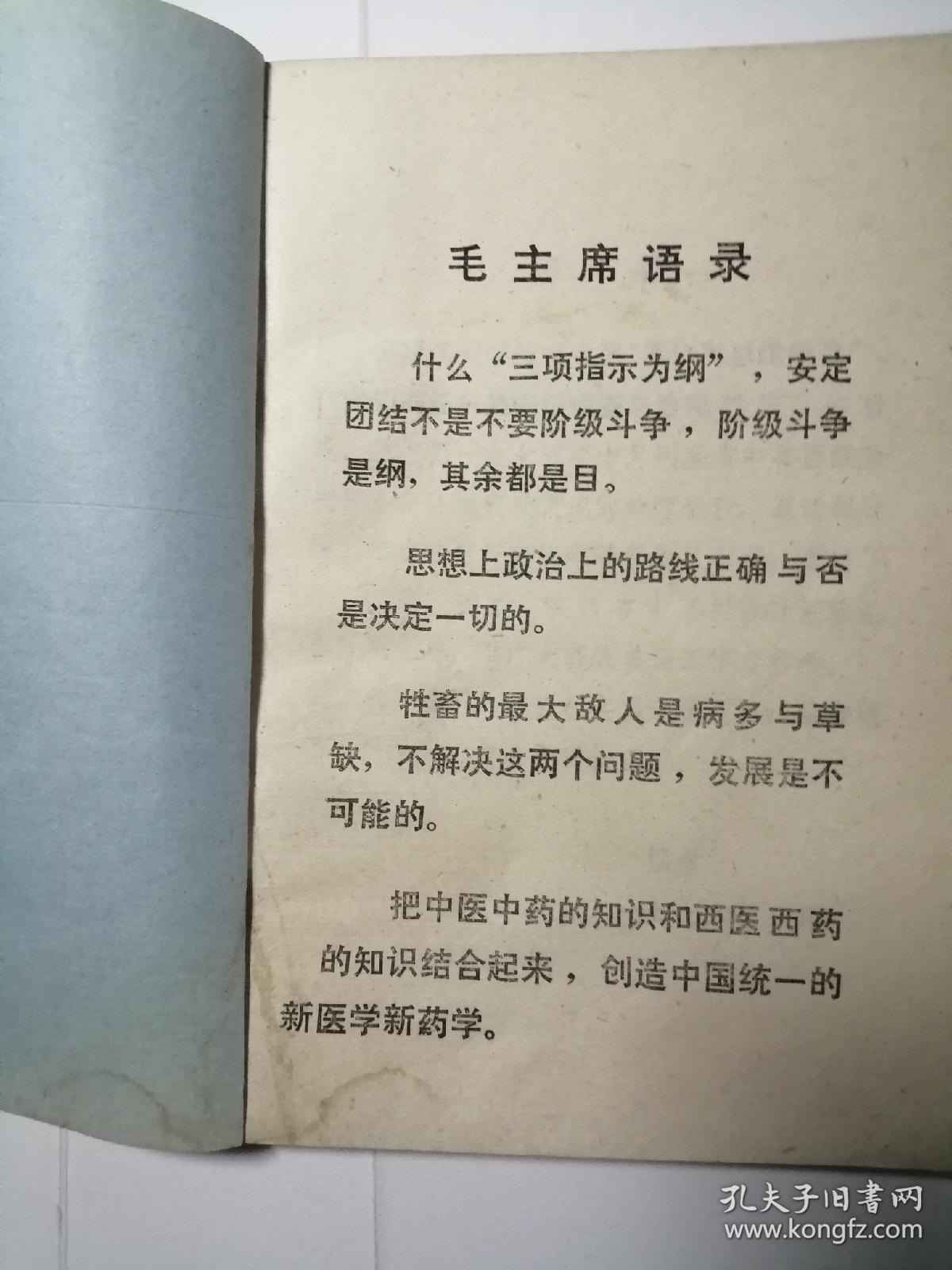 陕西省中兽医诊疗经验汇编（第二集）