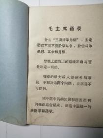 陕西省中兽医诊疗经验汇编（第二集）