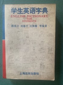 学生英语字典