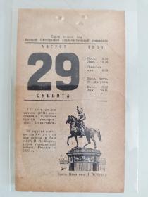 日历散页（1959年8月29日）可以作生日礼物收藏！基辅。纪念，纪念