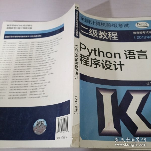 全国计算机等级考试二级教程--Python语言程序设计(2019年版)