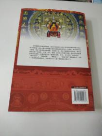 佛教故事经典1：了解汉传佛教的100个故事（汉传佛教版）