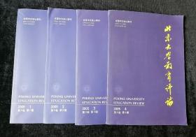 《北京大学教育评论》季刊，2005年1-4期