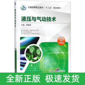 液壓與氣動技術(shù)