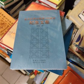 乌兰夫同志诞辰100周年纪念文集