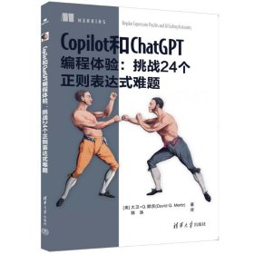 COPILOT和CHATGPT编程体验：挑战24个正则表达式难题