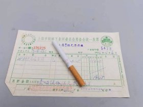 上海市制袜业统一发票