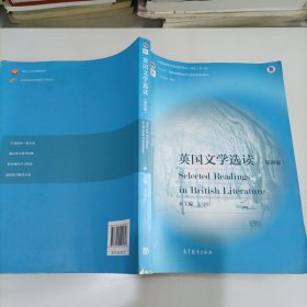 英国文学选读（第4版）/普通高等教育“十一五”国家级规划教材·国家级精品资源共享课立项课程配套教材