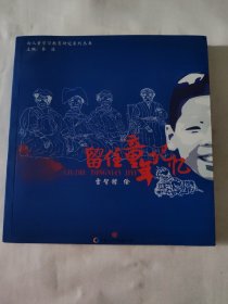 留住童年記憶