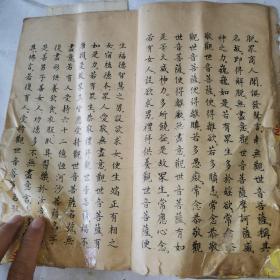 书法字帖私人手抄 抄法莲华经观世音菩萨普门品 楞严经大势至菩萨念佛圆通章