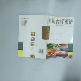 家用食疗菜谱 心血管保养篇  周乃宁著 周琍著 张娜著 湖南科技出版社