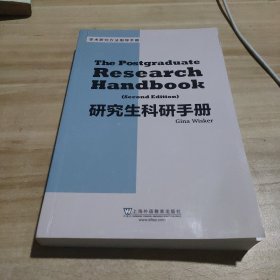 研究生科研手册（第2版英文版）/学术研究方法指导手册