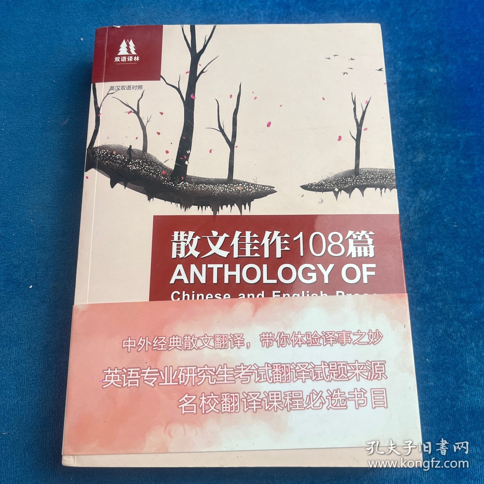 散文佳作108篇