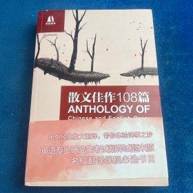 散文佳作108篇