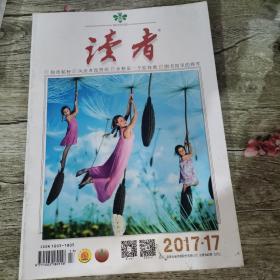 读者  2017·17