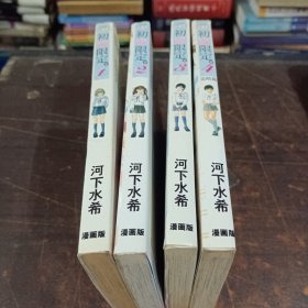 初恋限定 1-4 全四册合售